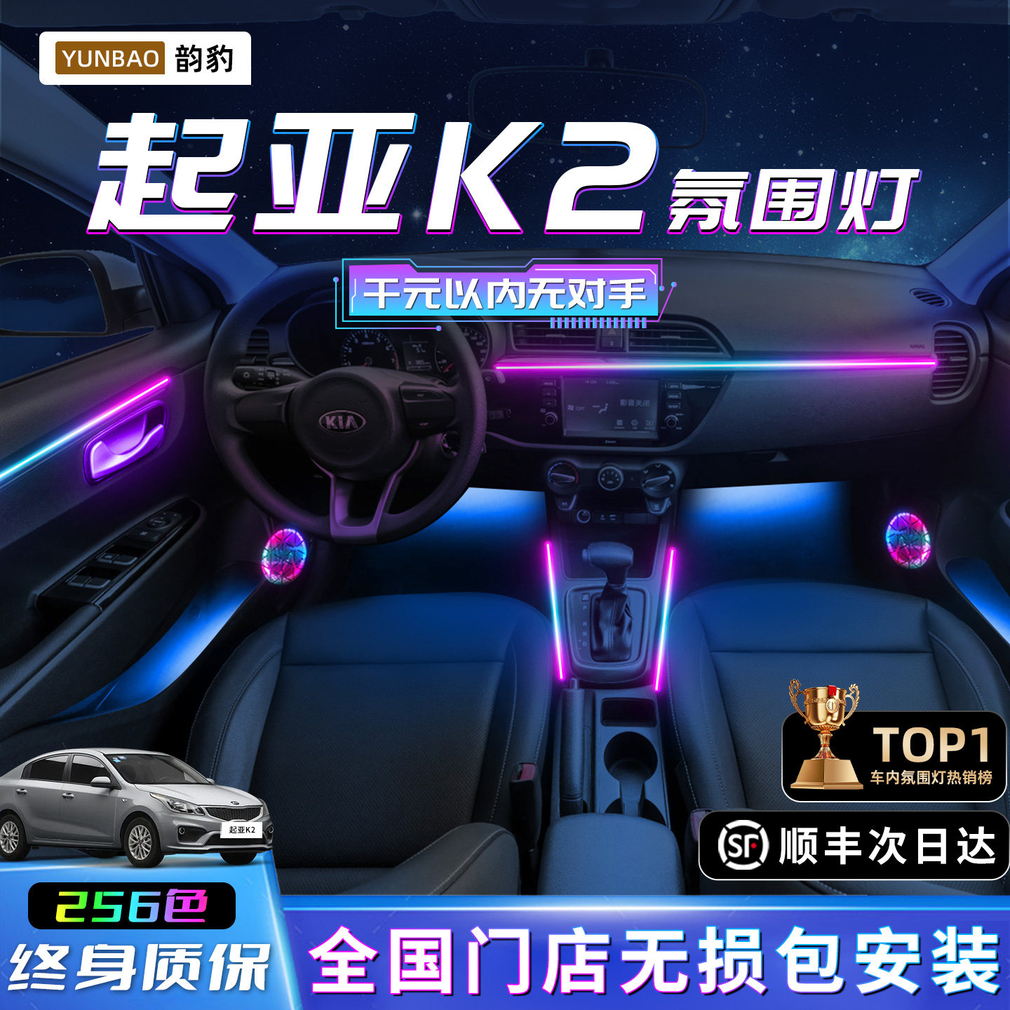 起亚K2氛围灯车内装饰老款专用汽车用品内饰气氛改装件配件迎宾灯