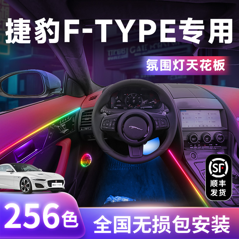 【捷豹F-TYPE】不破线无损包安装