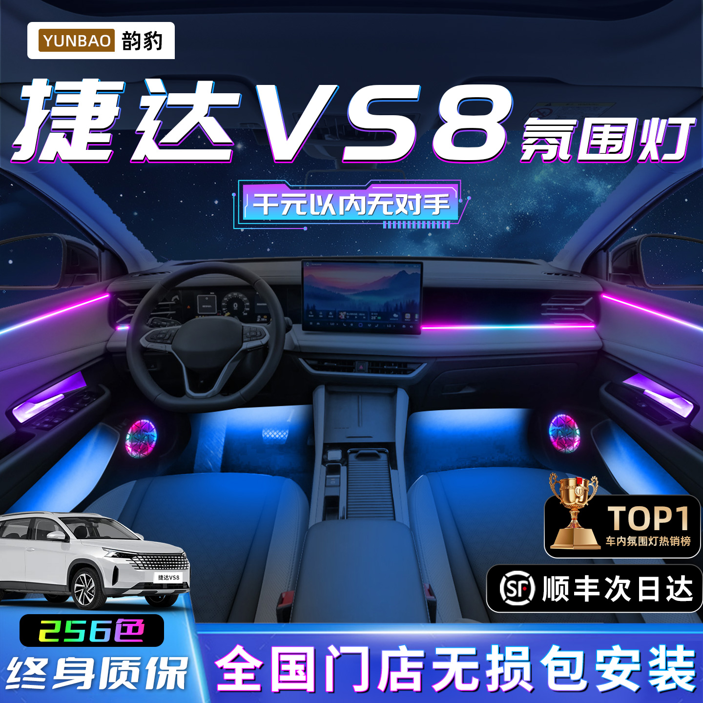 【捷达VS8】不破线无损包安装