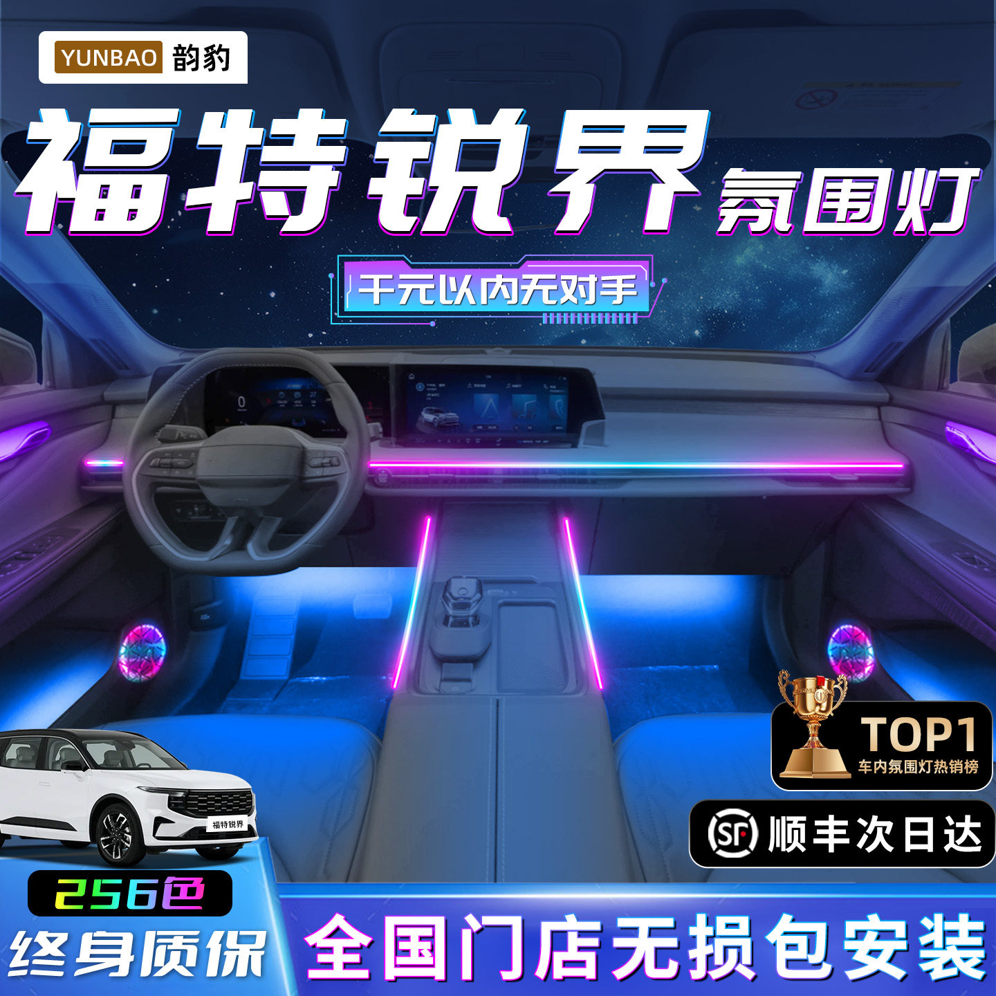 福特锐界气氛灯装饰用品改装件锐界L专用车内内饰气氛迎宾灯汽车