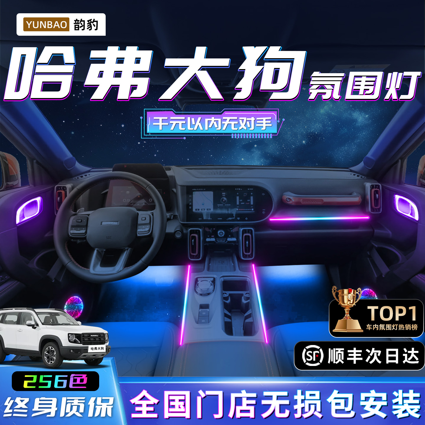 【哈弗大狗】不破线无损包安装