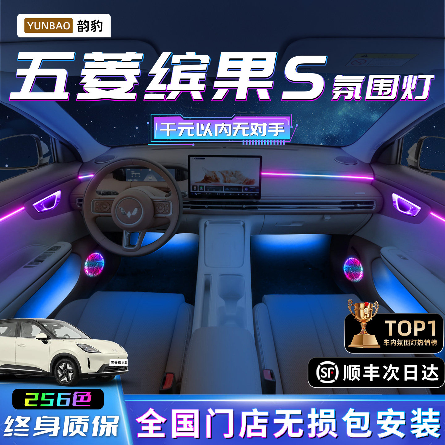 五菱缤果S氛围灯25款车用品车内装饰内饰迎宾配饰改装件汽车plus,汽车用品/电子/清洗/改装,汽车氛围灯/装饰灯/日行灯,淘宝优惠券,粉丝福利购,淘宝优惠卷