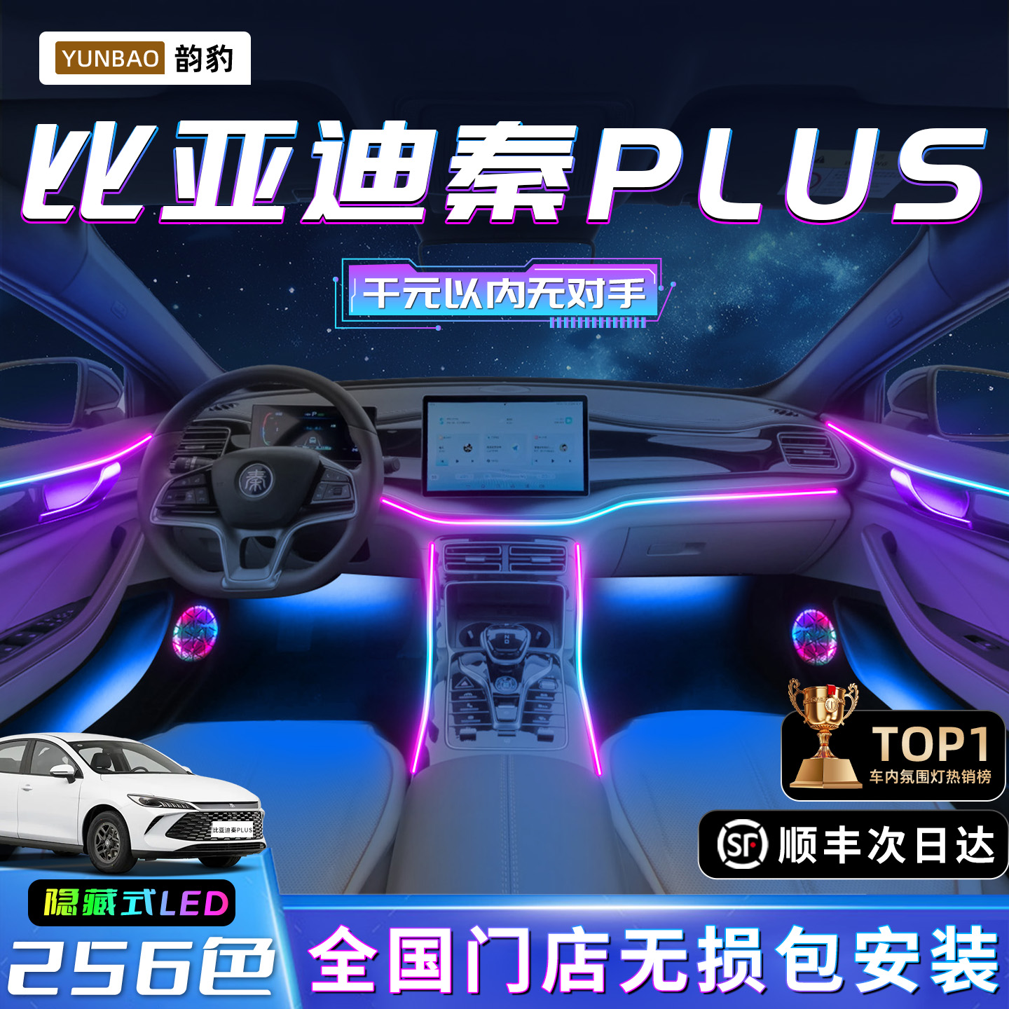 【比亚迪秦PLUS】不破线包安装