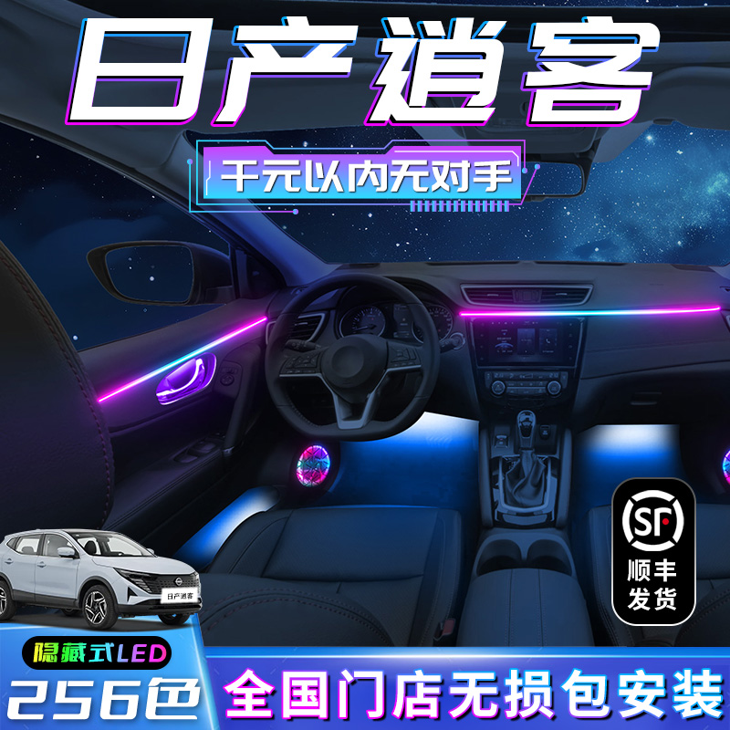 【逍客专用】不破线无损包安装