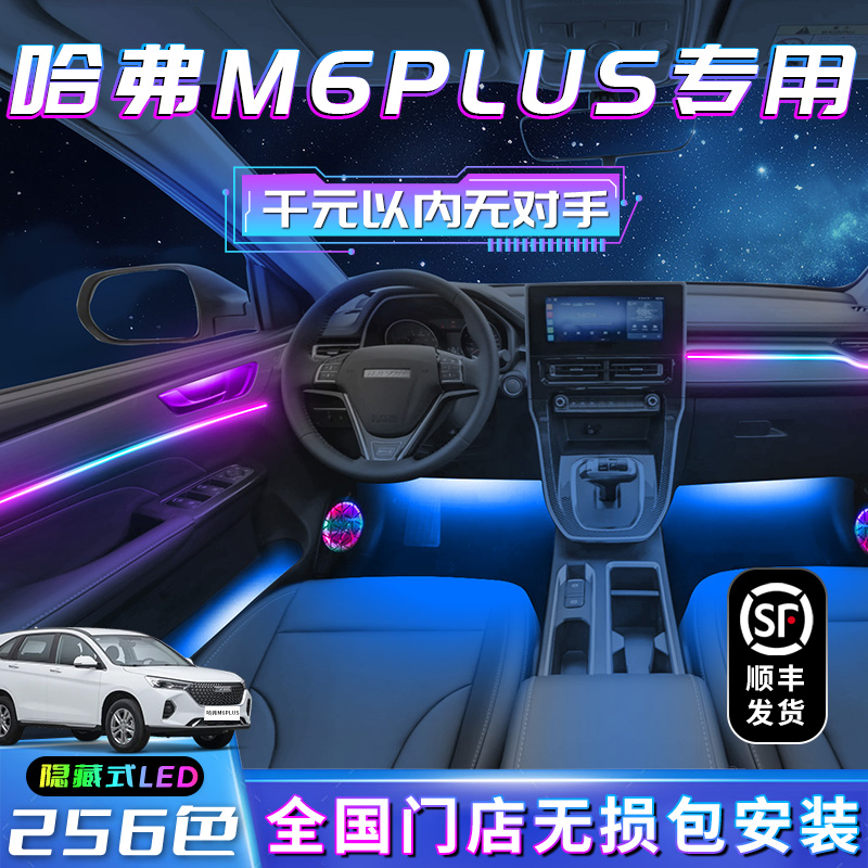 【哈弗M6PLUS】不破线无损包安装