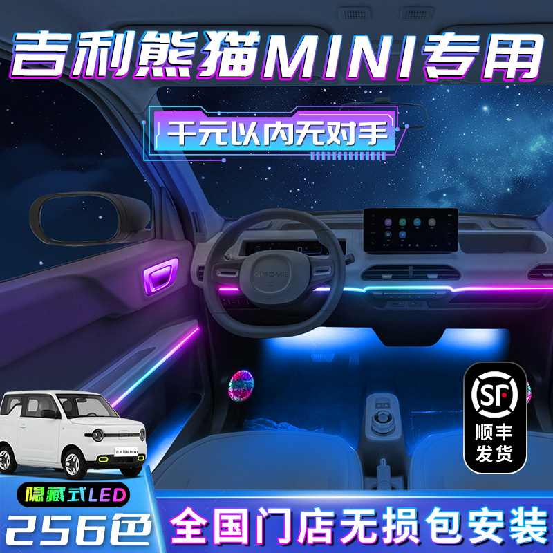 【吉利熊猫MINI】不破线无损安装