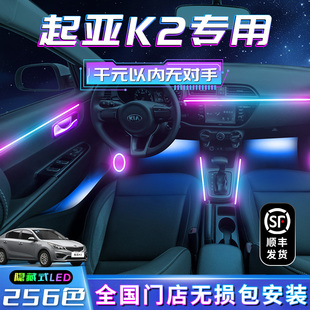 配件流光幻彩 专用汽车用品内饰气氛改装 起亚K2氛围灯车内装 饰老款