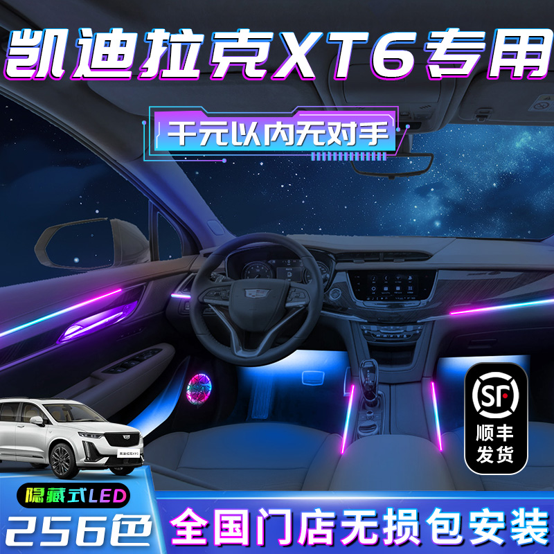 【凯迪拉克XT6】不破线包安装