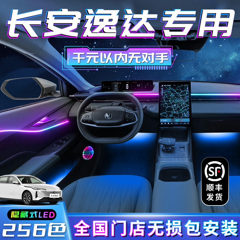 【长安逸达】不破线无损包安装