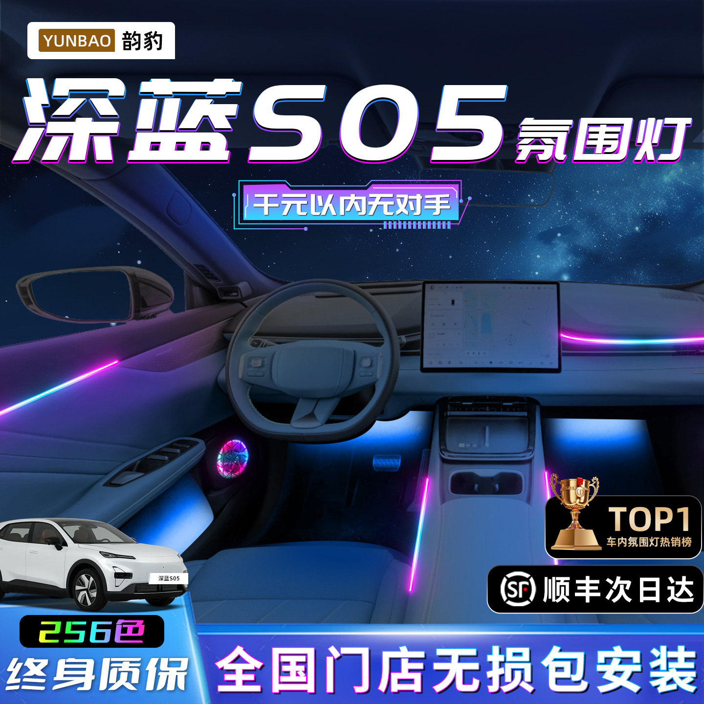 【深蓝S05】不破线无损包安装