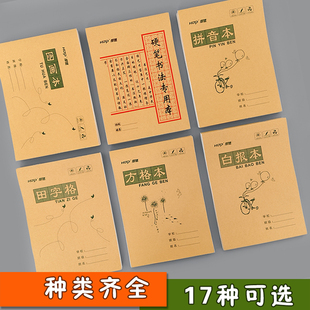 厚德16K/24张双面骑马钉作业本中小学加厚英语本语文本数学本生字