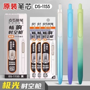 点石极光时空舱笔芯DS-1155原装双珠子弹头替芯黑色0.5中性笔芯