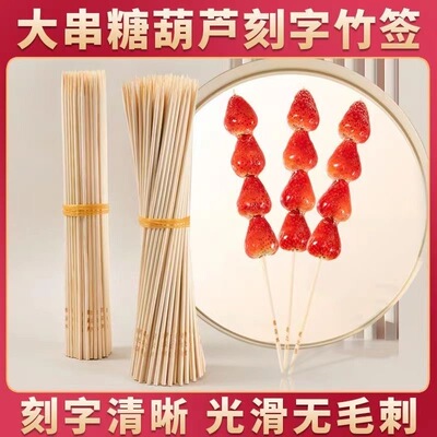 糖葫芦竹签4毫米专用整箱批发糖画竹签冰糖葫芦签子糖葫芦串签