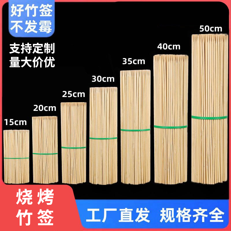 烧烤竹签商用批发一次性竹签子羊肉串签鸡翅烧烤签子门店摆摊家用