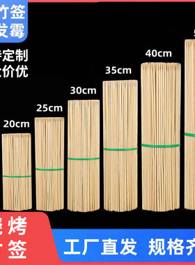 烧烤竹签商用批发一次性竹签子羊肉串签鸡翅烧烤签子门店摆摊家用