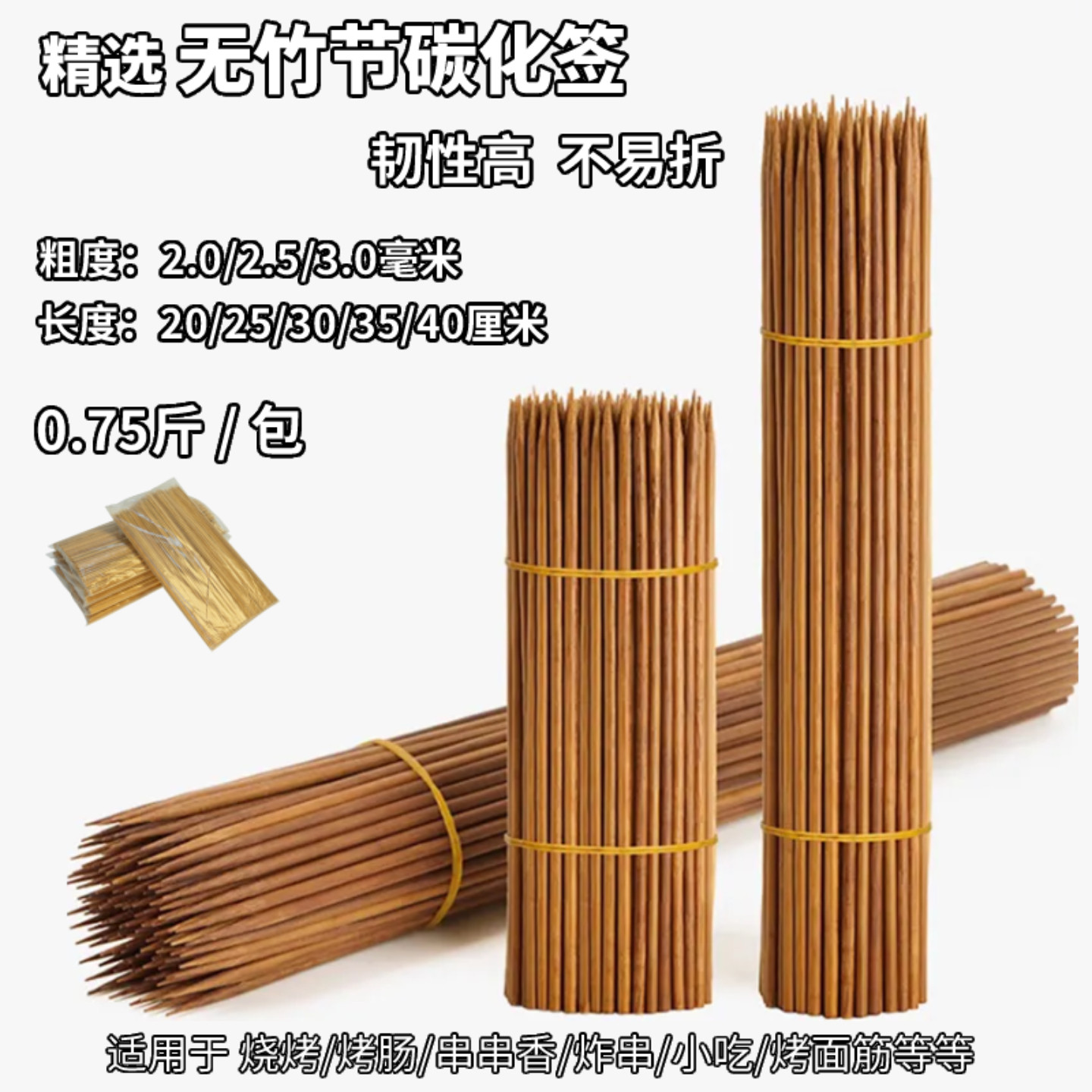 特硬碳化签无竹节竹签一次性竹签烧烤签子烤肠签子串串香炸串竹签图片