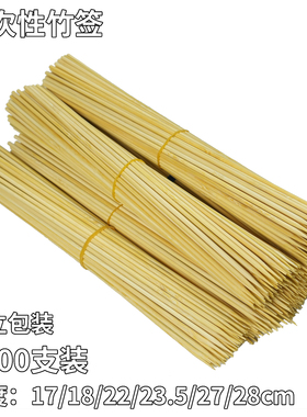 2000支竹签一次性商用批发烧烤小吃17/18/22/23.5/27/28/33cm签子