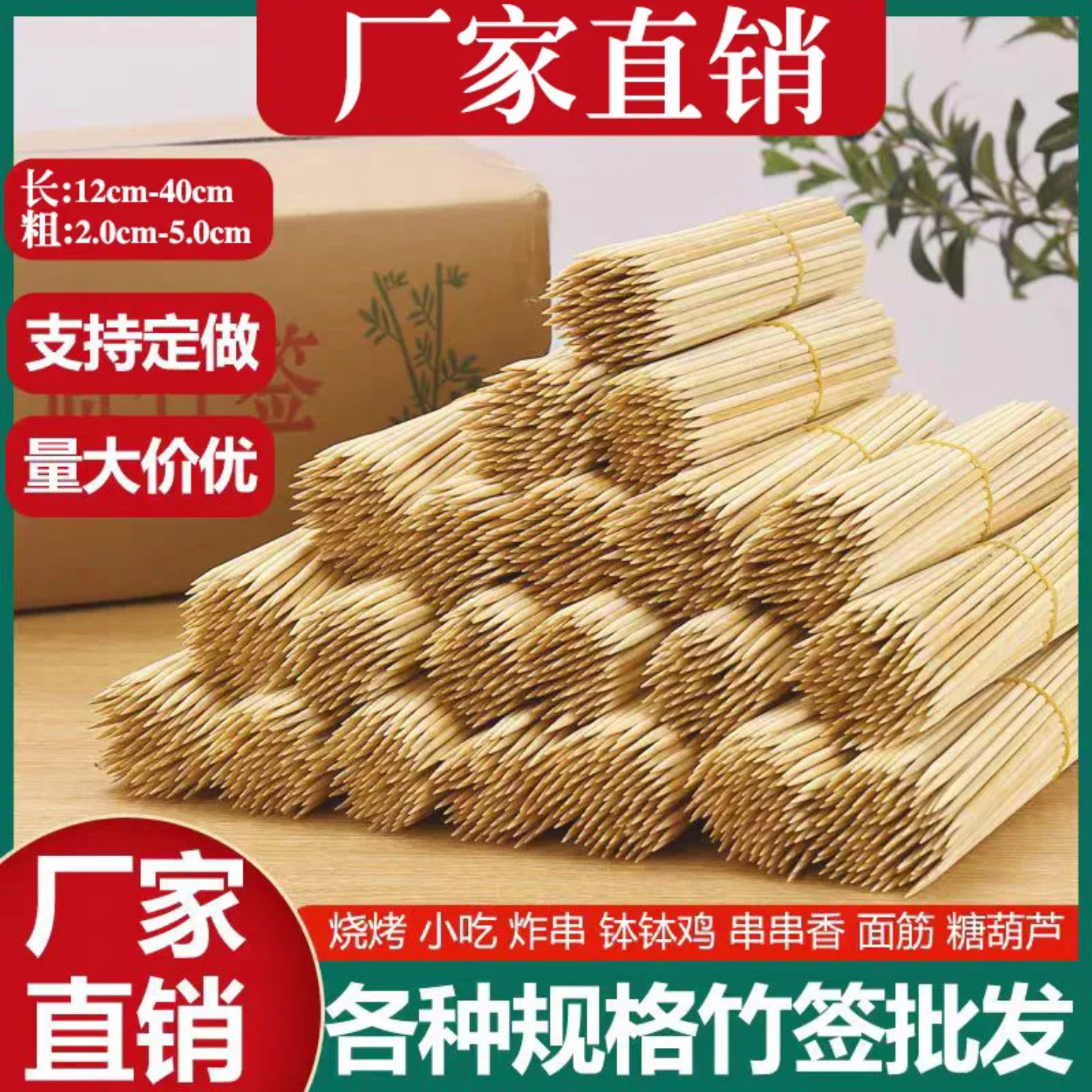 烧烤竹签糖葫芦串签子钵钵鸡串串烤肠签子竹签商用批发一次性签子