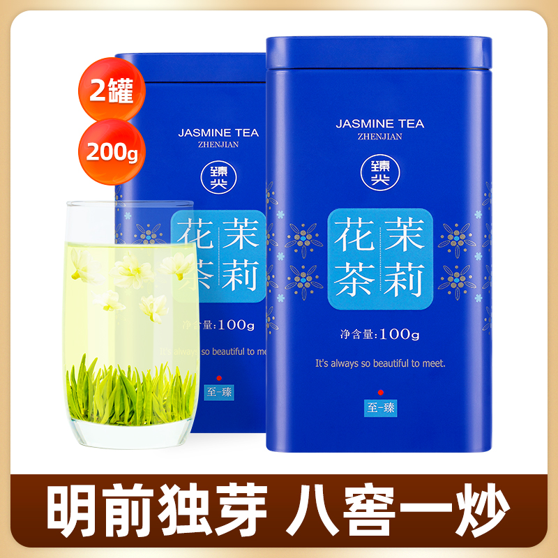 臻尖至臻茉莉花茶2024新茶 浓香特级四川蒙顶山茉莉花茶叶200g