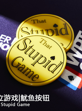 德州扑克鱿鱼按钮站立游戏亚克力庄码专业筹码that stupid game