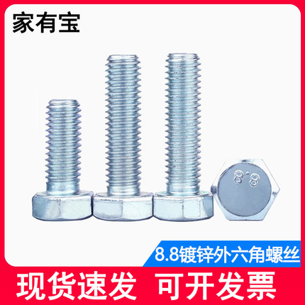 8.8级镀锌外六角螺丝GB5783国标六角加长螺栓M5M6M8M10M12M14-M36