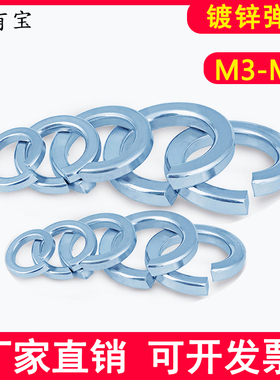 厂家直销M3M4M5M6M8M10M12弹簧垫圈华司弹垫片开口加厚弹簧垫片