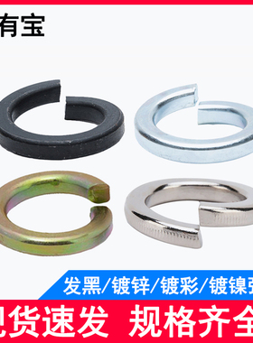 国标弹垫发黑镀锌镀彩镀镍弹簧垫片开口金属防松垫m3m4m5m6m8-m48