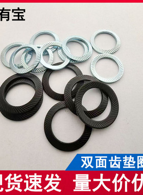 防松垫圈发黑双面齿9250双面带齿垫片镀锌金属锁紧垫片m3m4m5m6m8