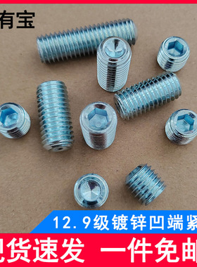 包邮镀锌12.9级凹端紧定螺丝DIN916高强度机米顶丝内六角无头螺丝