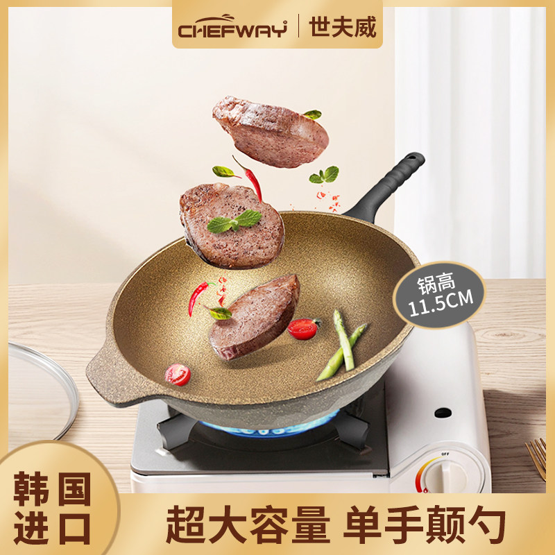 韩国进口黄金麦饭石炒锅煎锅