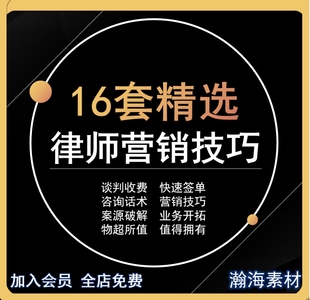 律师营销案源拓展谈判收费咨询话术业务拓展技巧合集成长高效技巧
