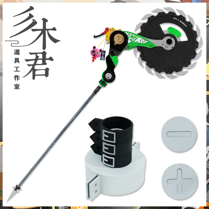 可琳威克斯cosplay道具武器电锯