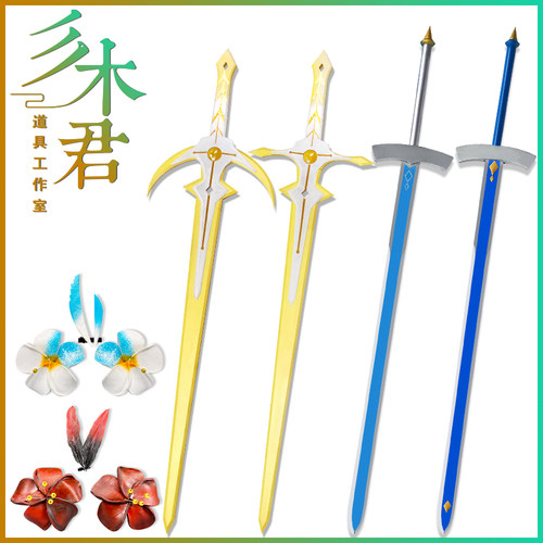 空荧cosplay道具武器刀剑