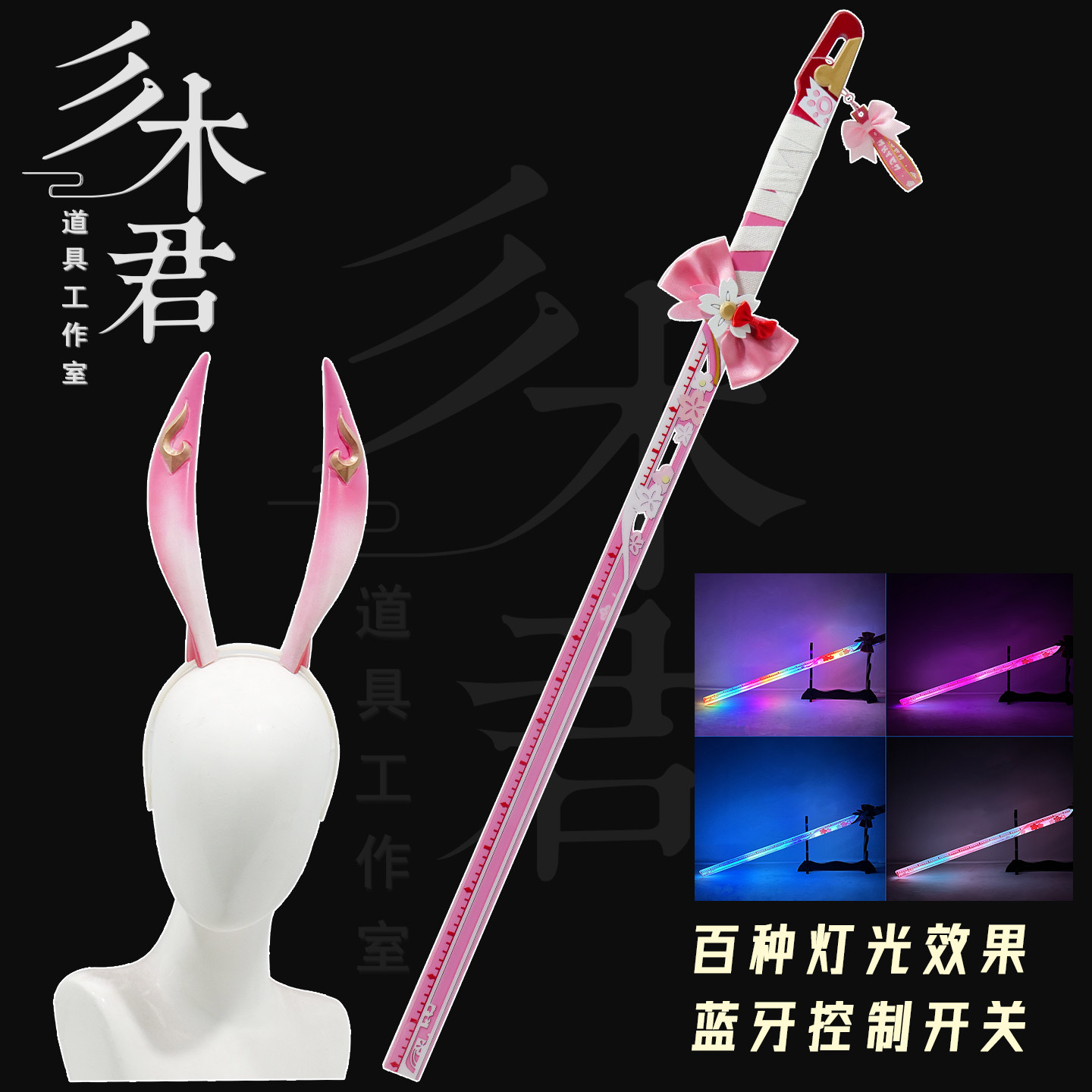 发光绯英cosplay道具武器尺刀剑图片