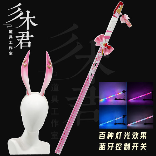 发光绯英cosplay道具武器尺刀剑