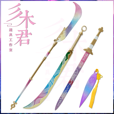 鲁米米拉cosplay道具武器刀剑镖