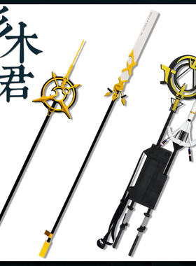 明日方舟莫斯提马cos道具 法杖角饰尾巴翅膀头光环 武器盒子 除魅