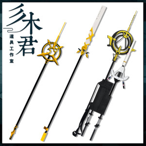 莫斯提马cos道具武器尾巴角饰头