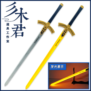 可发光 崩坏星穹铁道FATE联动 阿尔托莉雅cos道具服武器刀剑 胜利