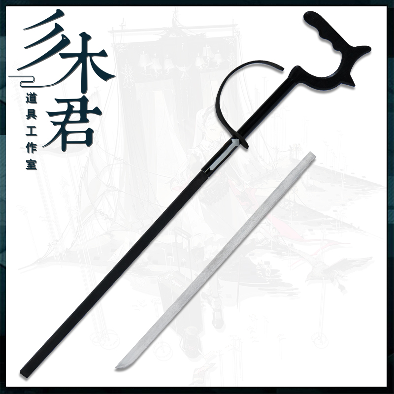 艾丽妮cosplay道具手拐杖剑武器