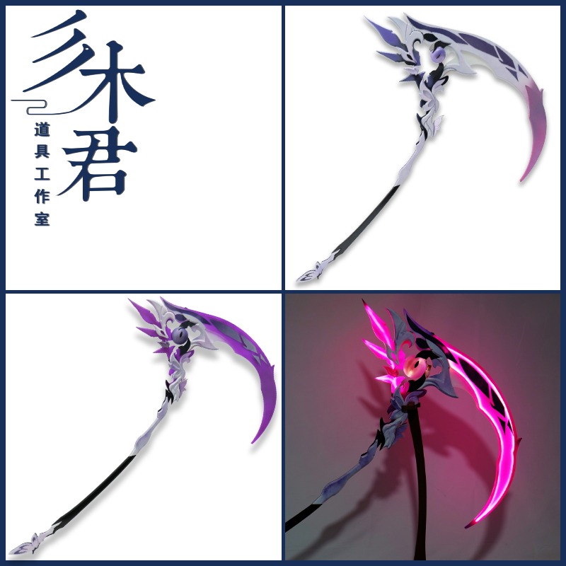 崩铁遐蝶cosplay道具武器镰刀瑕