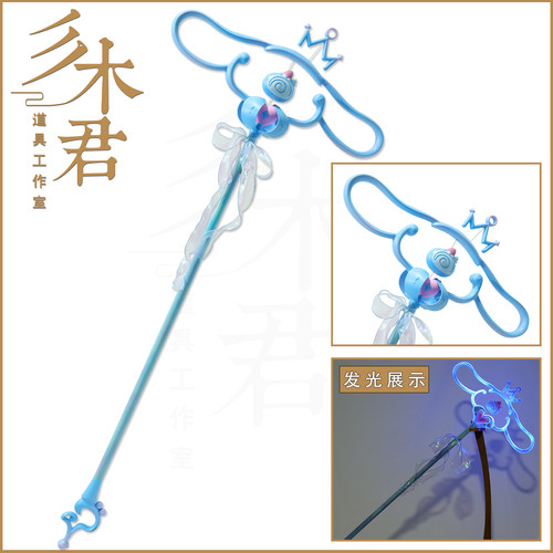 瑶大耳狗之梦cosplay道具武器