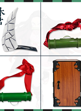 鬼灭之刃cos道具服祢豆子竹筒咬笛 炭治郎 木箱子背 鬼化角 弥