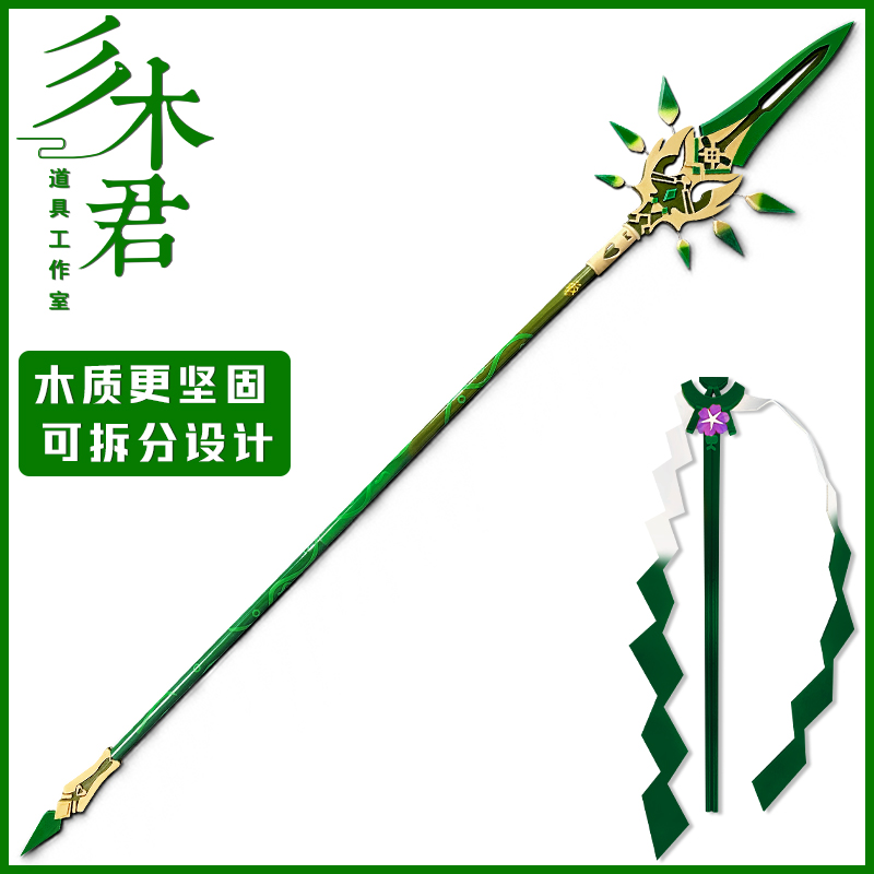 魈cosplay道具武器和璞鸢