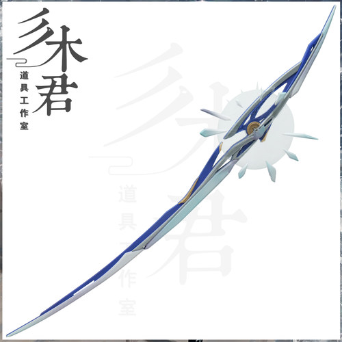 鸣潮莫宁cosplay道具武器长刀刃