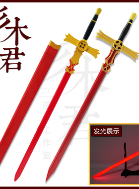 可发光 终结的炽天使百夜米迦尔cos道具服武器刀剑未开刃定制木质