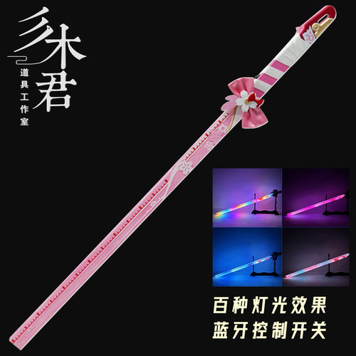 发光绯英cosplay道具武器尺刀剑