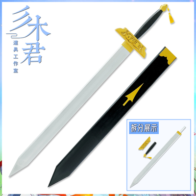 狐妖小红娘 王权富贵cos道具服 王权剑霸业长剑武器cosplay