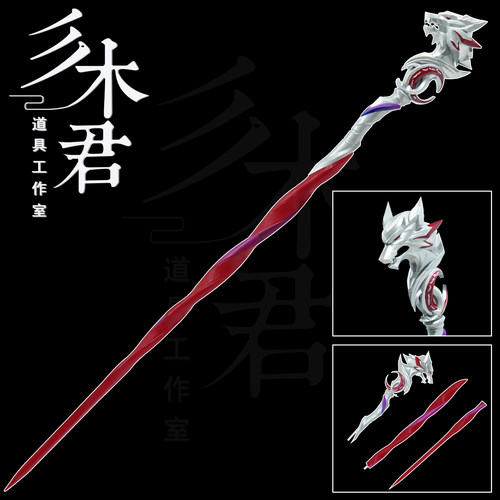 崩坏星穹铁道 不死途cos道具服 武器法杖手拐杖cosplay 3D打印