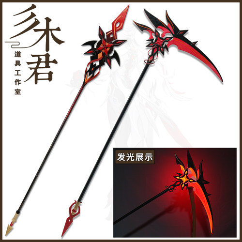 阿蕾奇诺cosplay武器赤月之形
